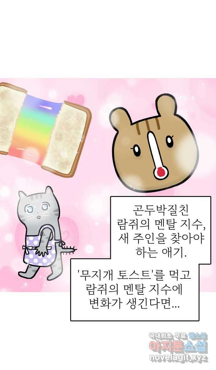 애옹식당 79화 원치 않는 호의는(2) 43