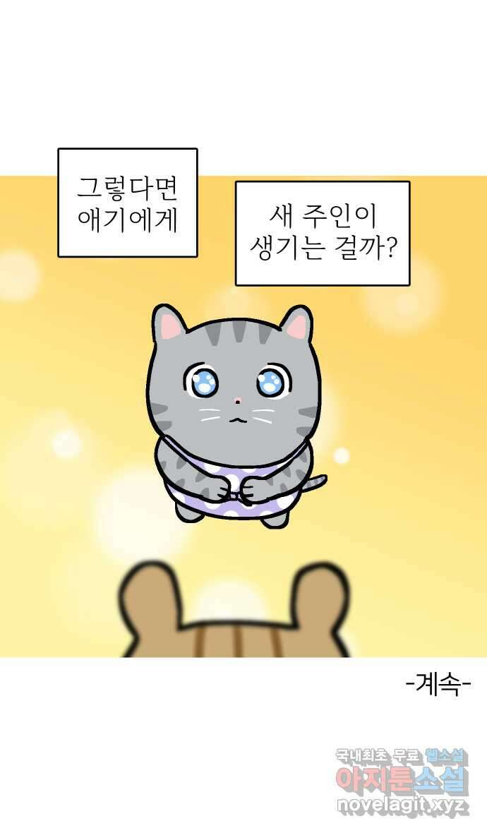 애옹식당 79화 원치 않는 호의는(2) 44