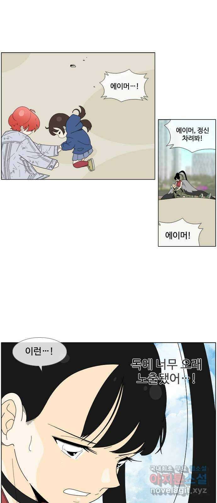 에이머 시즌4- 50화 작은 싸움 2