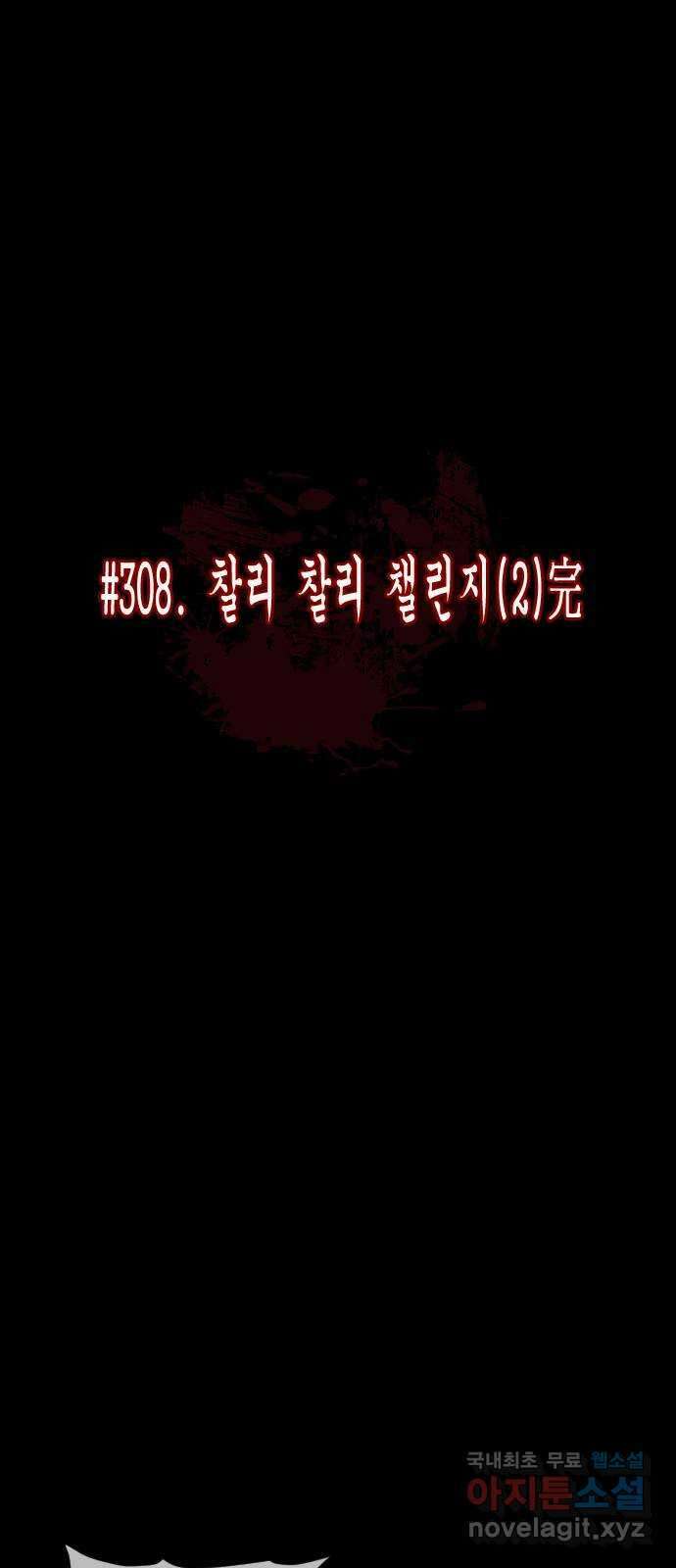 원주민 공포만화 308화 찰리 찰리 챌린지(2)完 6