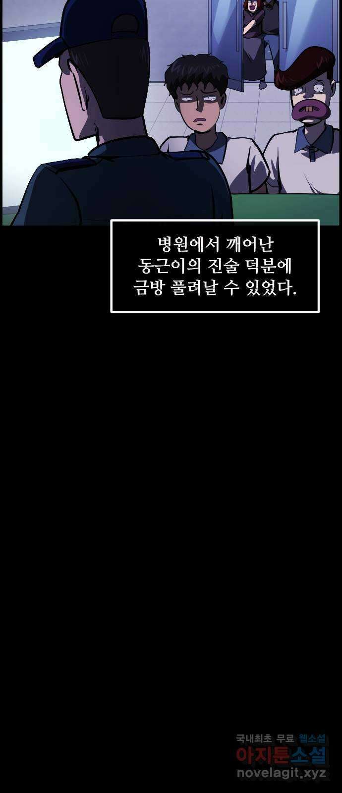 원주민 공포만화 308화 찰리 찰리 챌린지(2)完 17