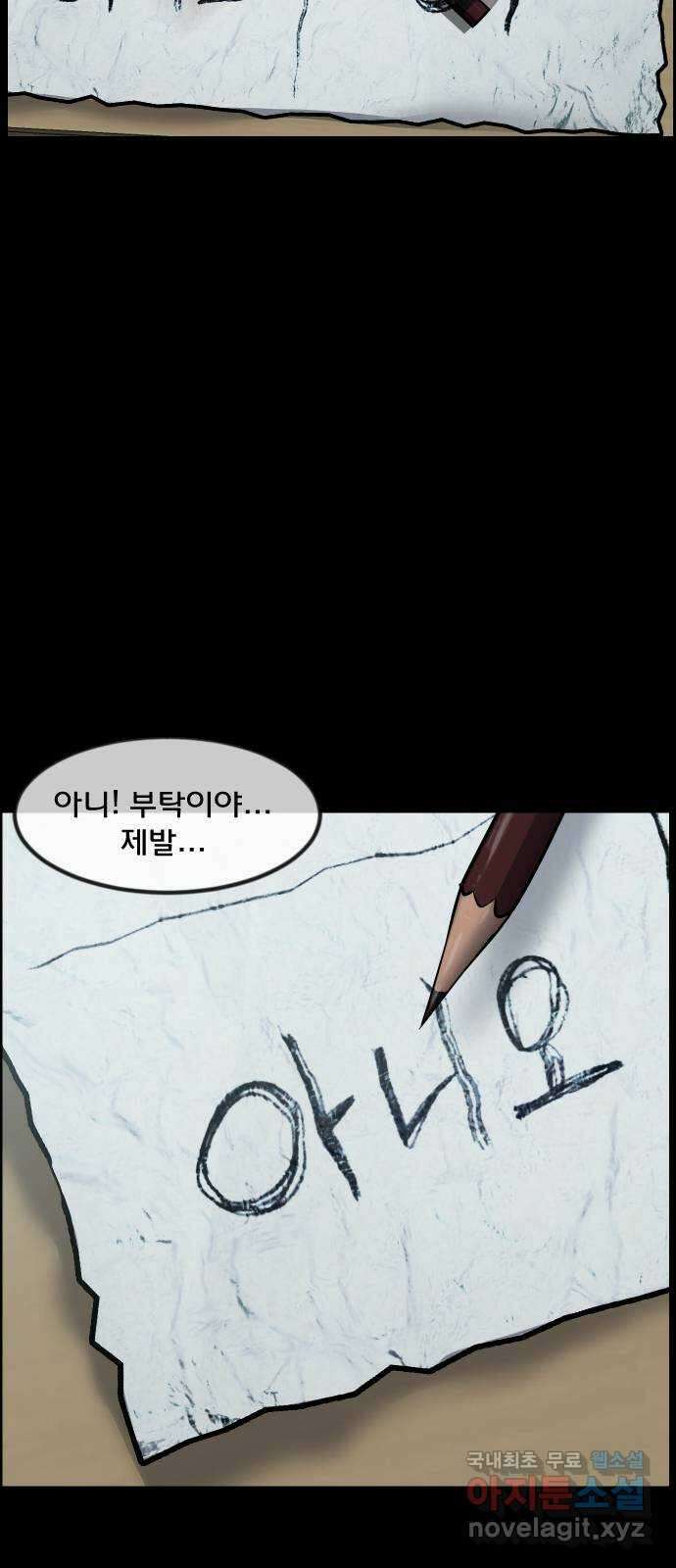 원주민 공포만화 308화 찰리 찰리 챌린지(2)完 20