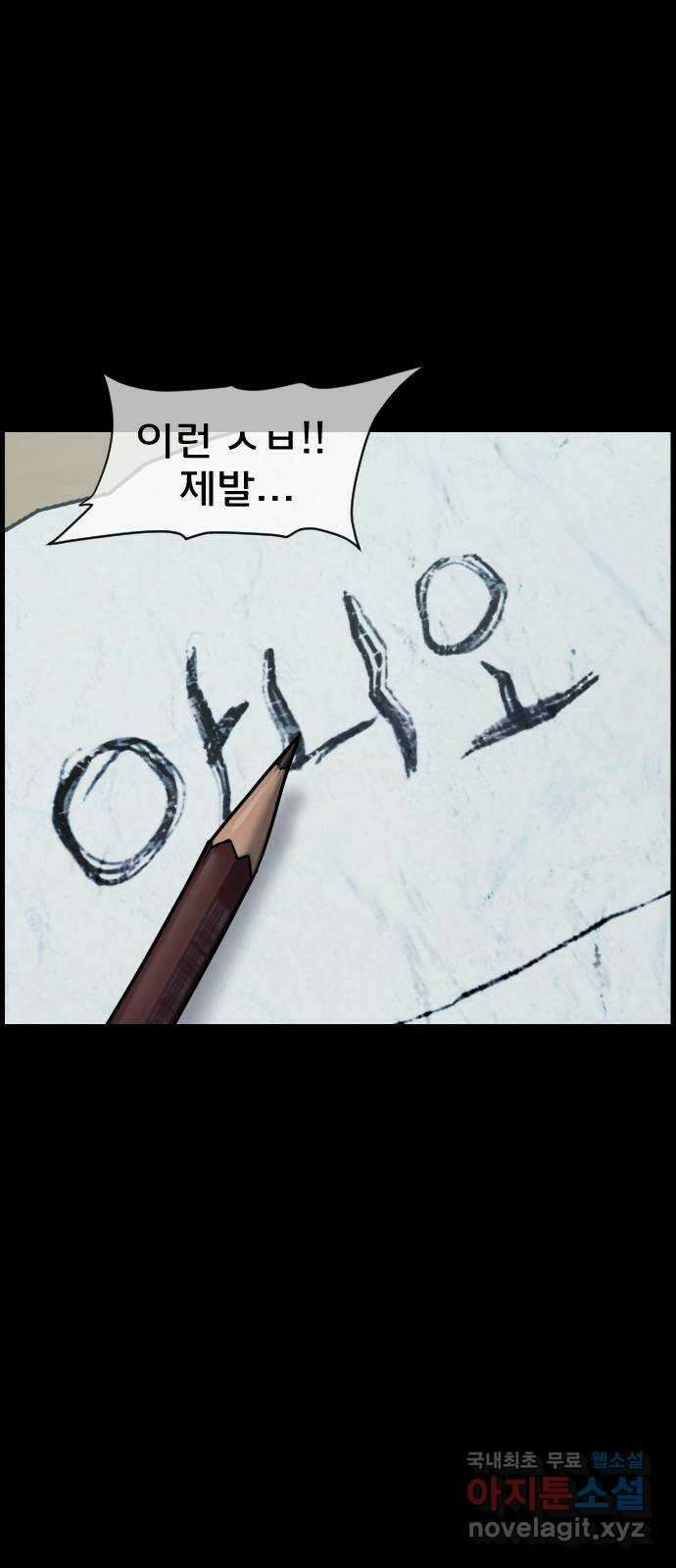 원주민 공포만화 308화 찰리 찰리 챌린지(2)完 22