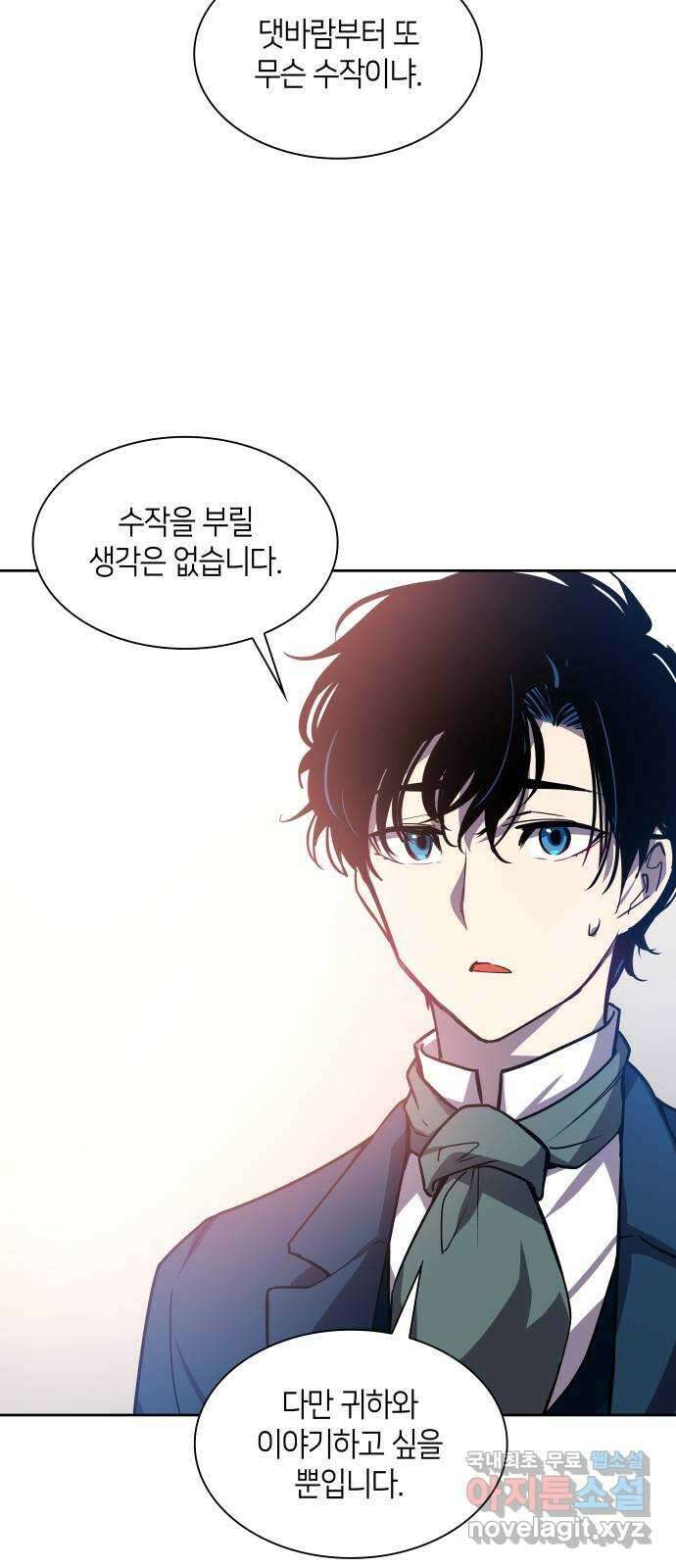필리아로제 : 가시왕관의 예언 87화. 영웅의 시대(8) 5