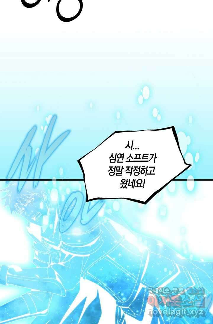 몬스터로 로그인 2화 2