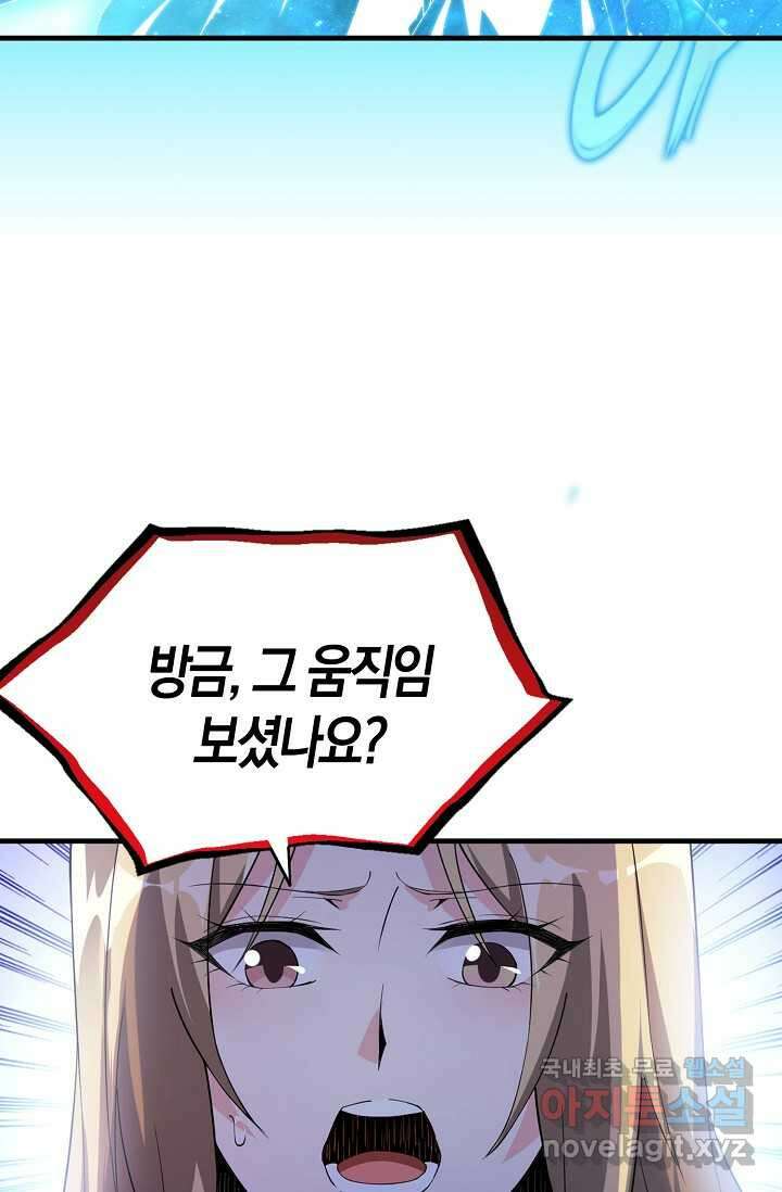 몬스터로 로그인 2화 3