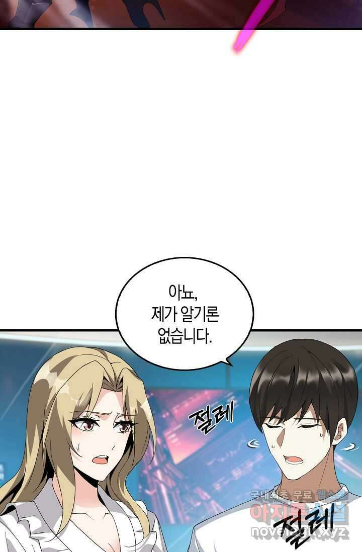 몬스터로 로그인 2화 6