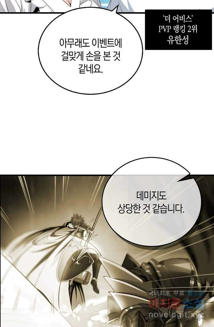 몬스터로 로그인 2화 7