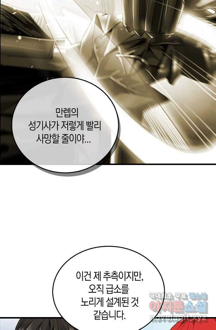 몬스터로 로그인 2화 8