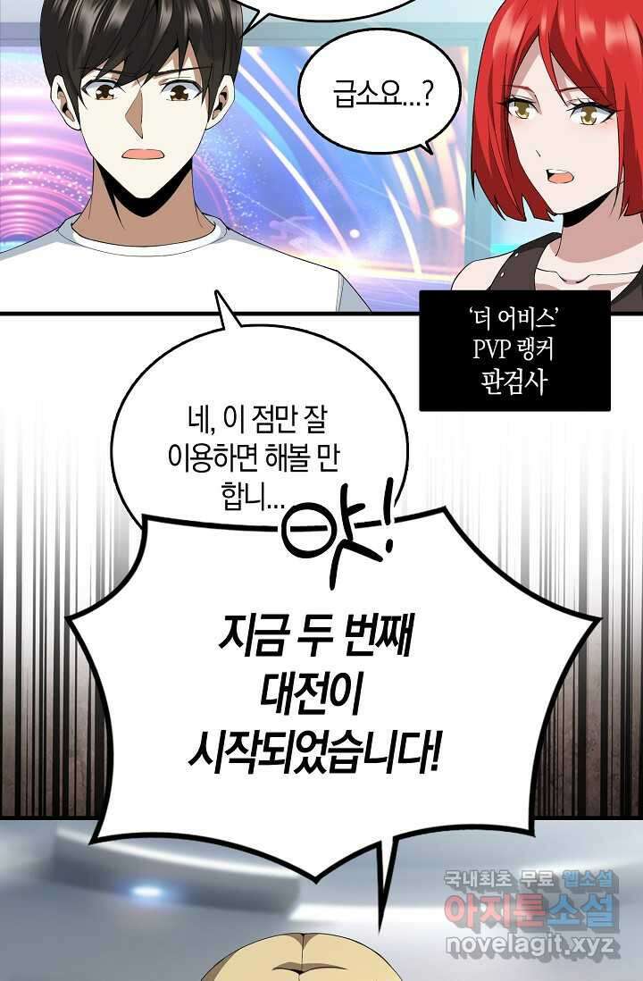 몬스터로 로그인 2화 9