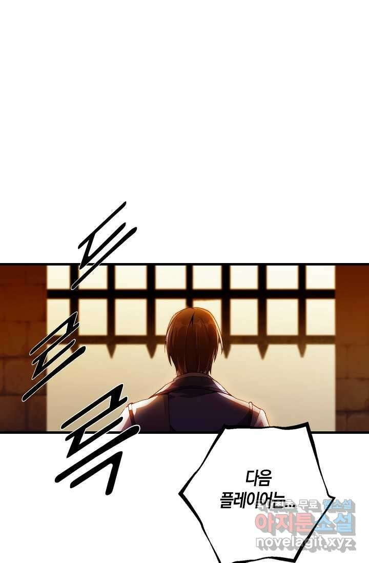 몬스터로 로그인 2화 11