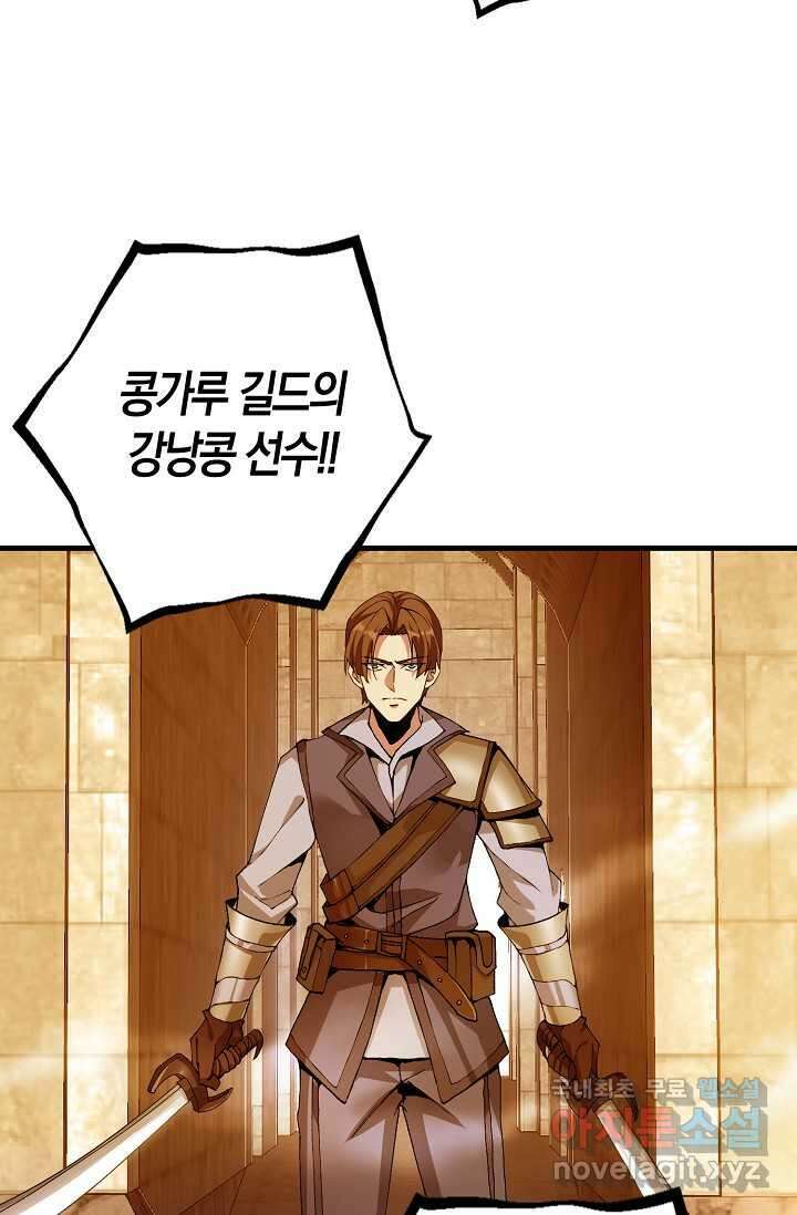 몬스터로 로그인 2화 12