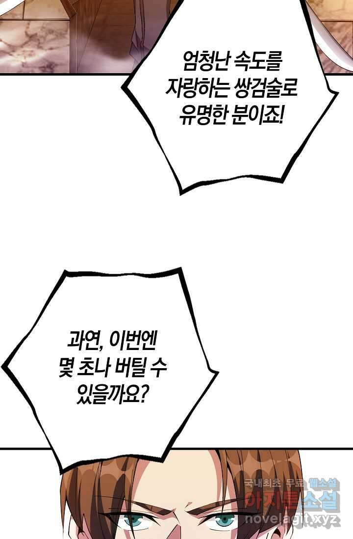 몬스터로 로그인 2화 13