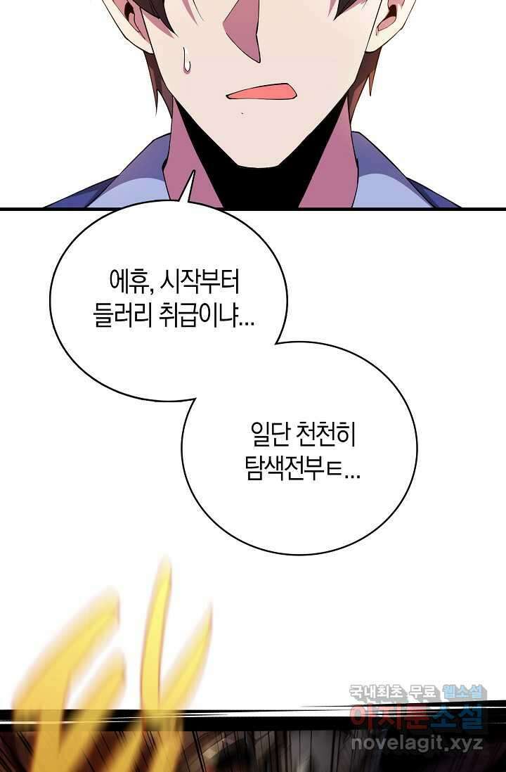몬스터로 로그인 2화 14