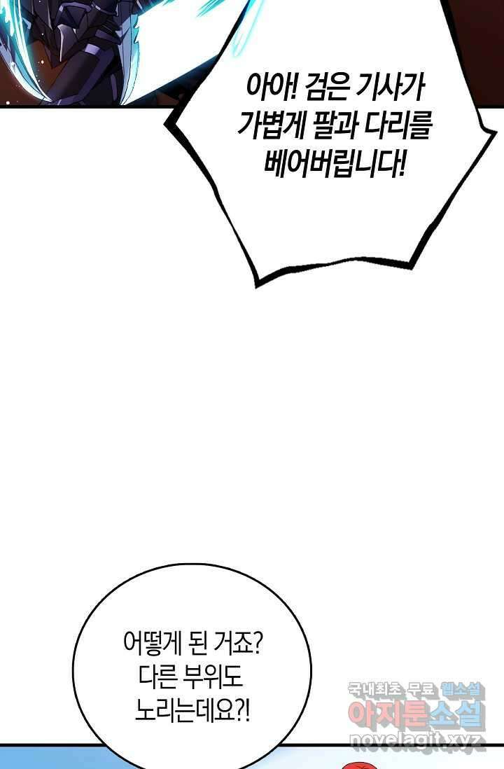 몬스터로 로그인 2화 17