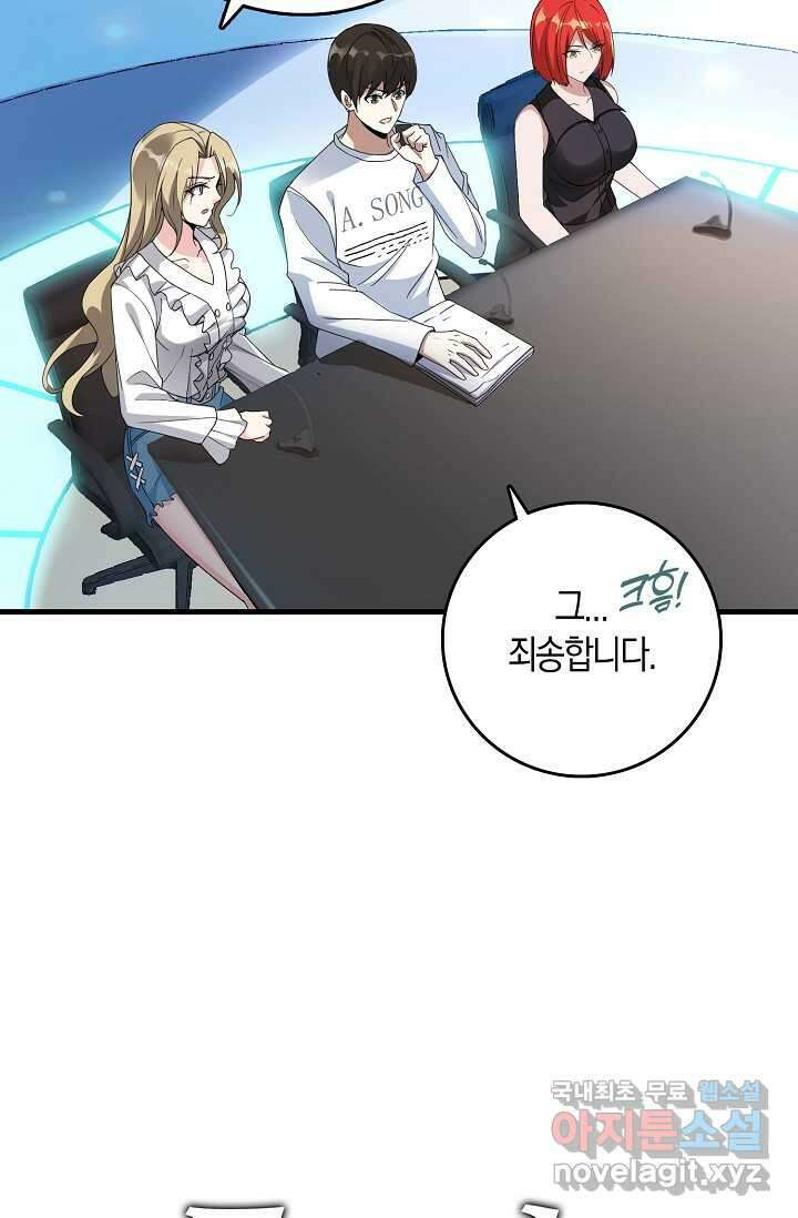 몬스터로 로그인 2화 18