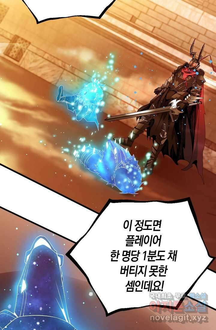 몬스터로 로그인 2화 21