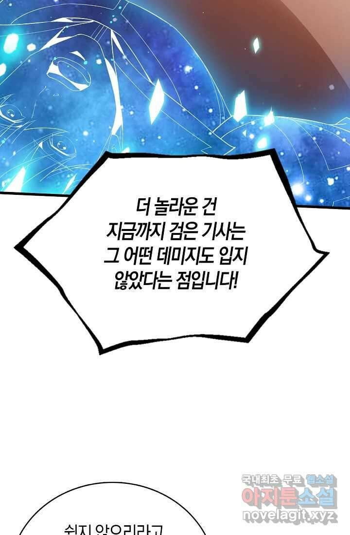 몬스터로 로그인 2화 22