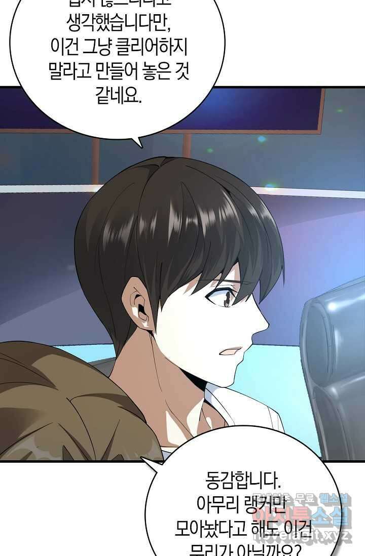 몬스터로 로그인 2화 23