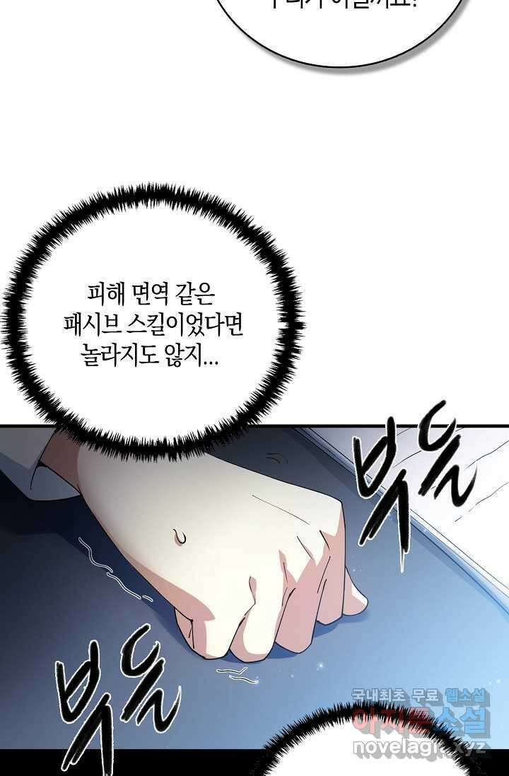 몬스터로 로그인 2화 24