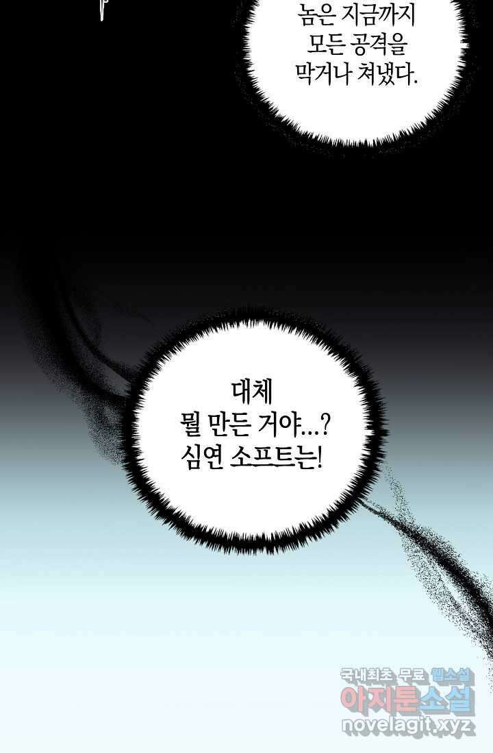 몬스터로 로그인 2화 25