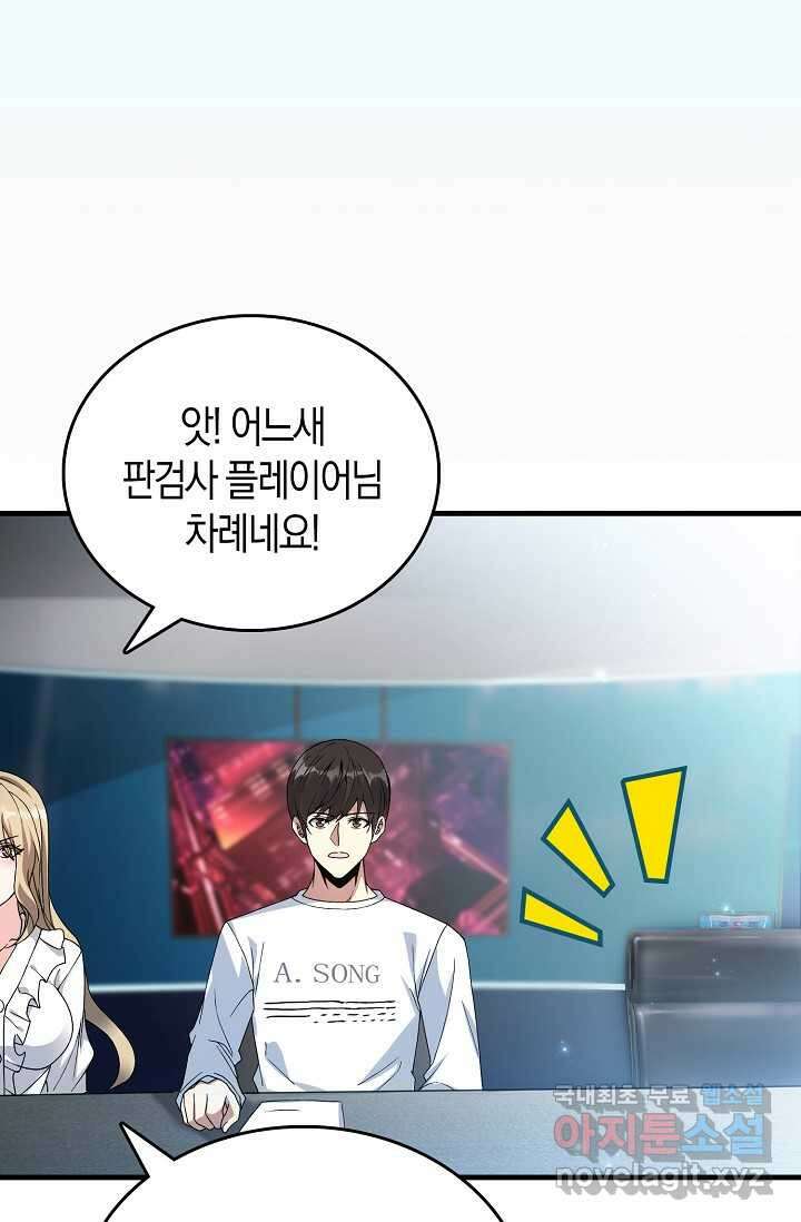 몬스터로 로그인 2화 26