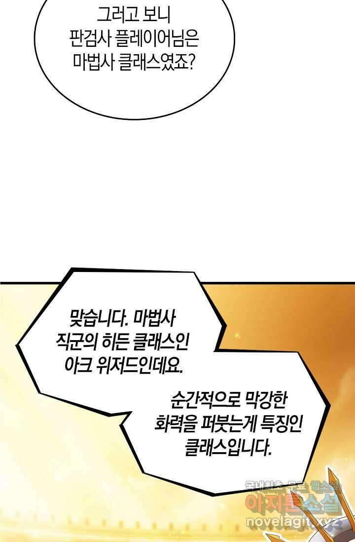 몬스터로 로그인 2화 27