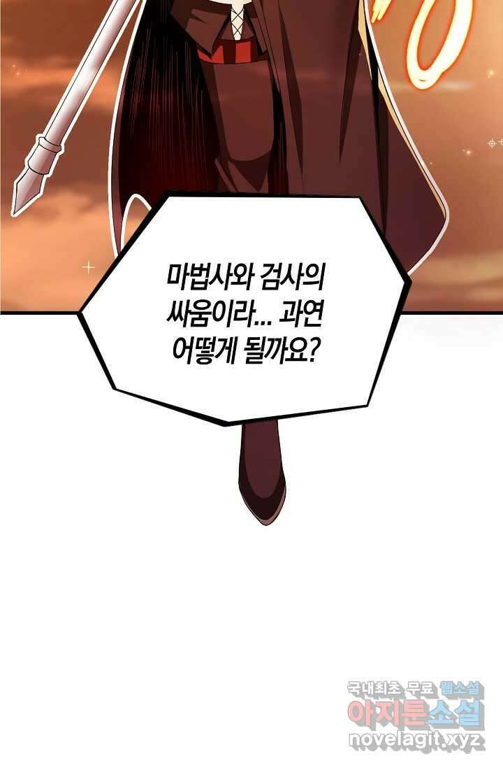 몬스터로 로그인 2화 29