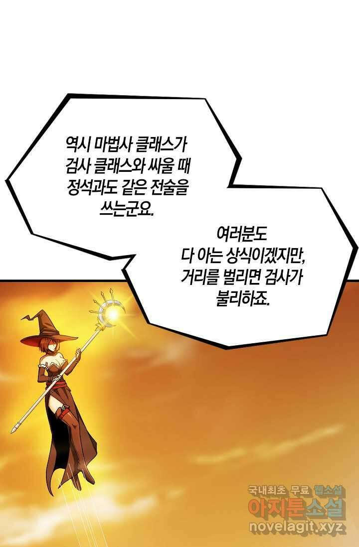 몬스터로 로그인 2화 32