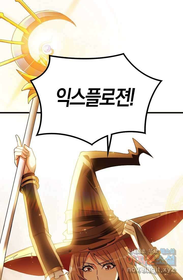 몬스터로 로그인 2화 36