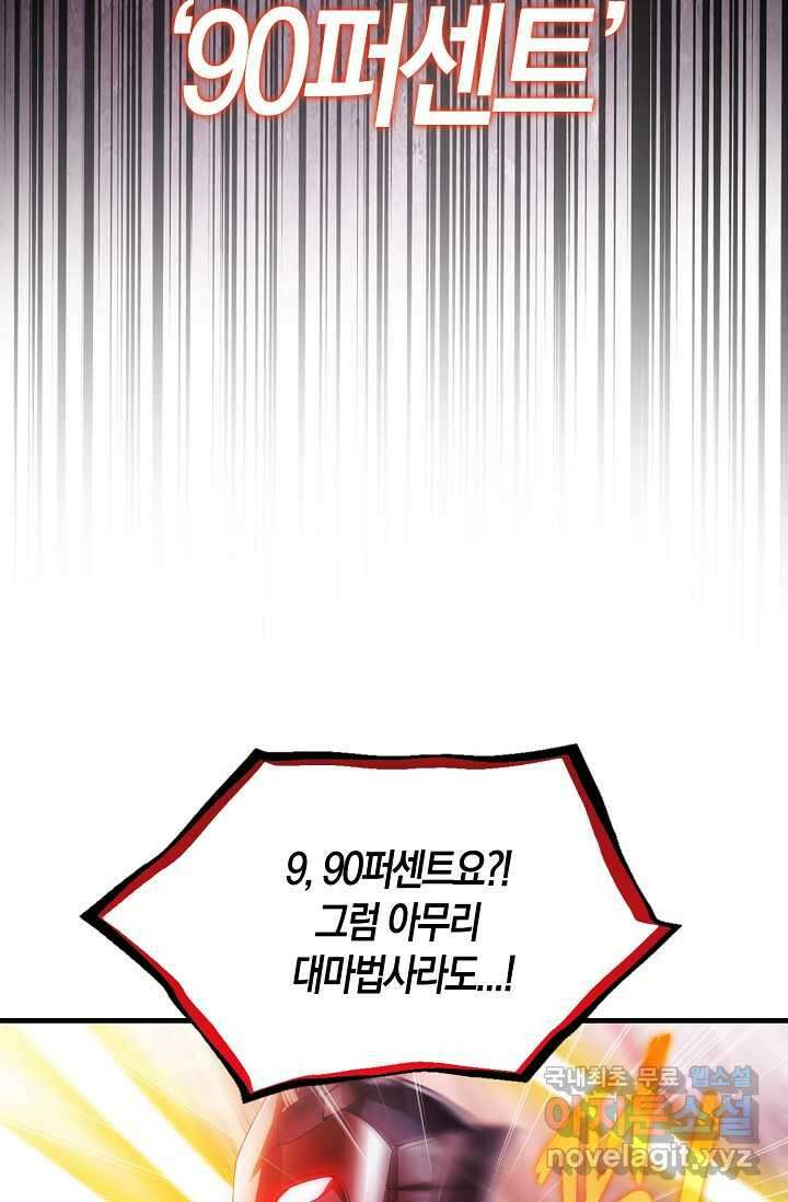 몬스터로 로그인 2화 38