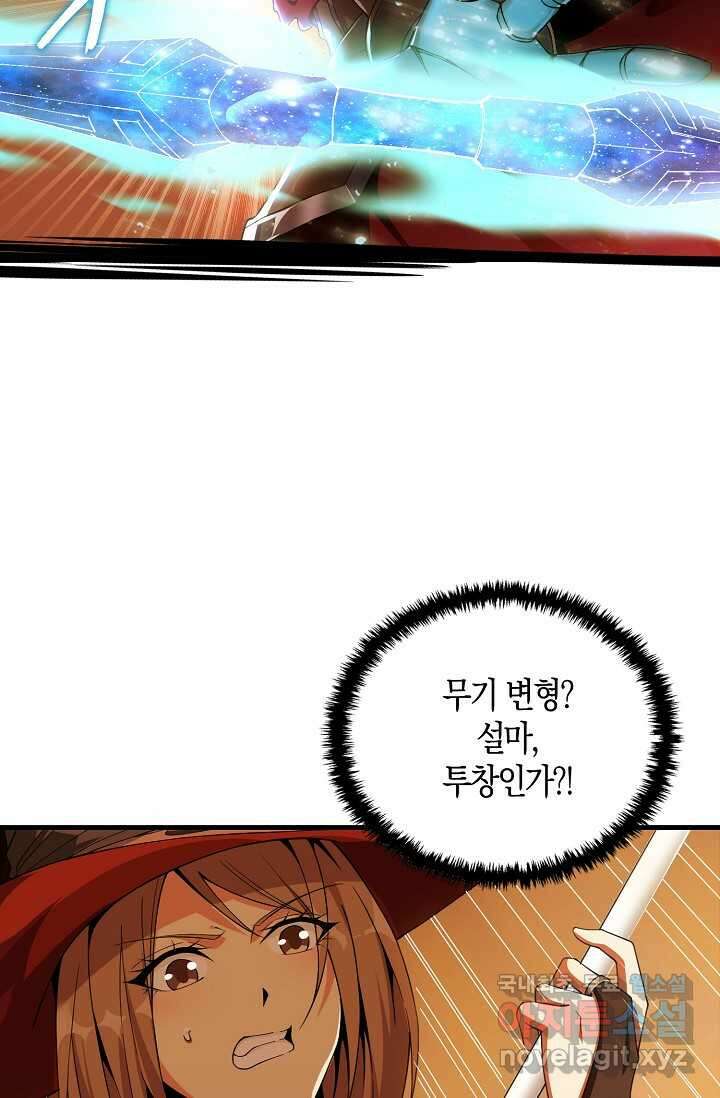 몬스터로 로그인 2화 42