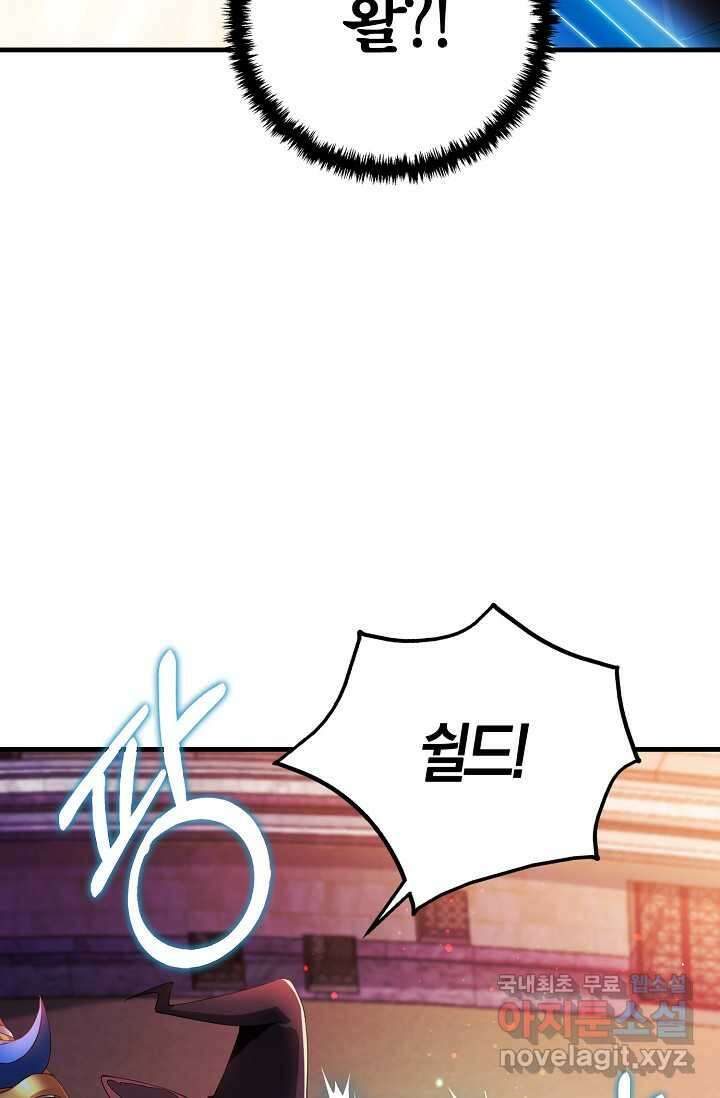 몬스터로 로그인 2화 45