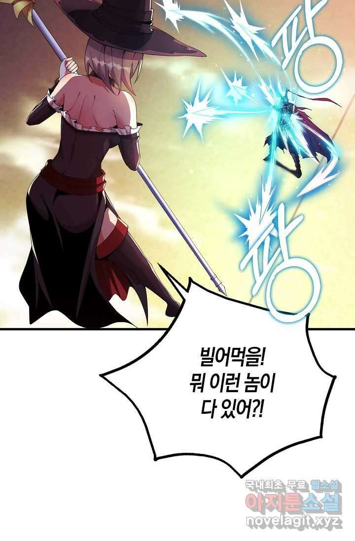 몬스터로 로그인 2화 46