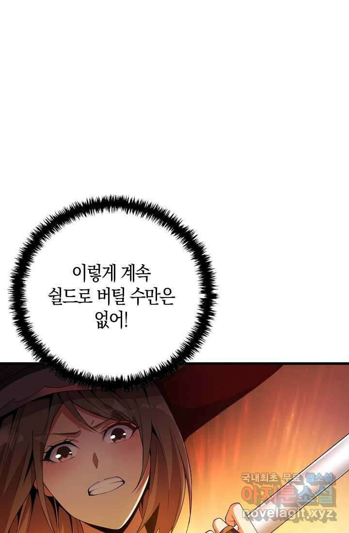 몬스터로 로그인 2화 47