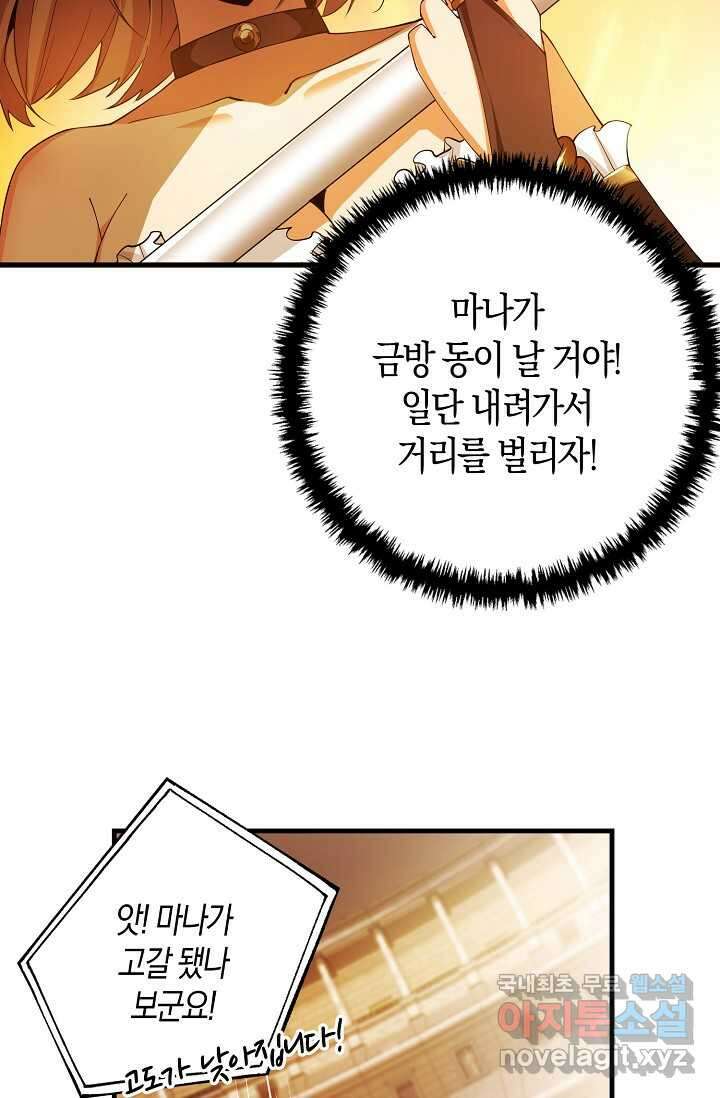 몬스터로 로그인 2화 48