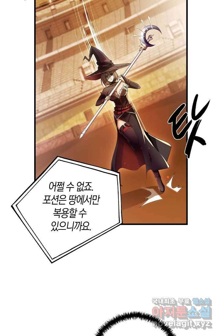 몬스터로 로그인 2화 49