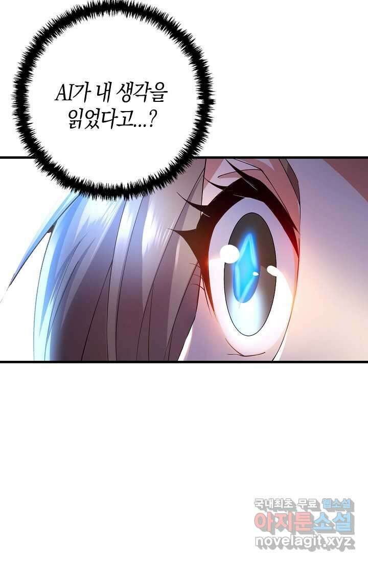 몬스터로 로그인 2화 53