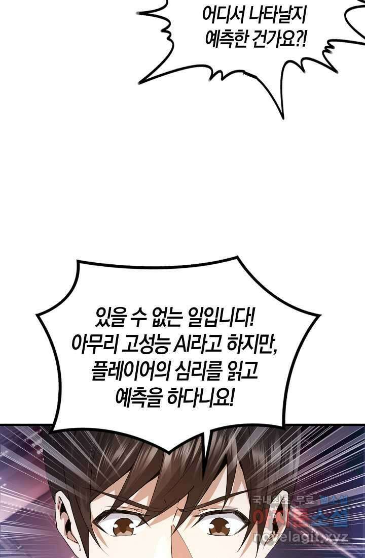 몬스터로 로그인 2화 57