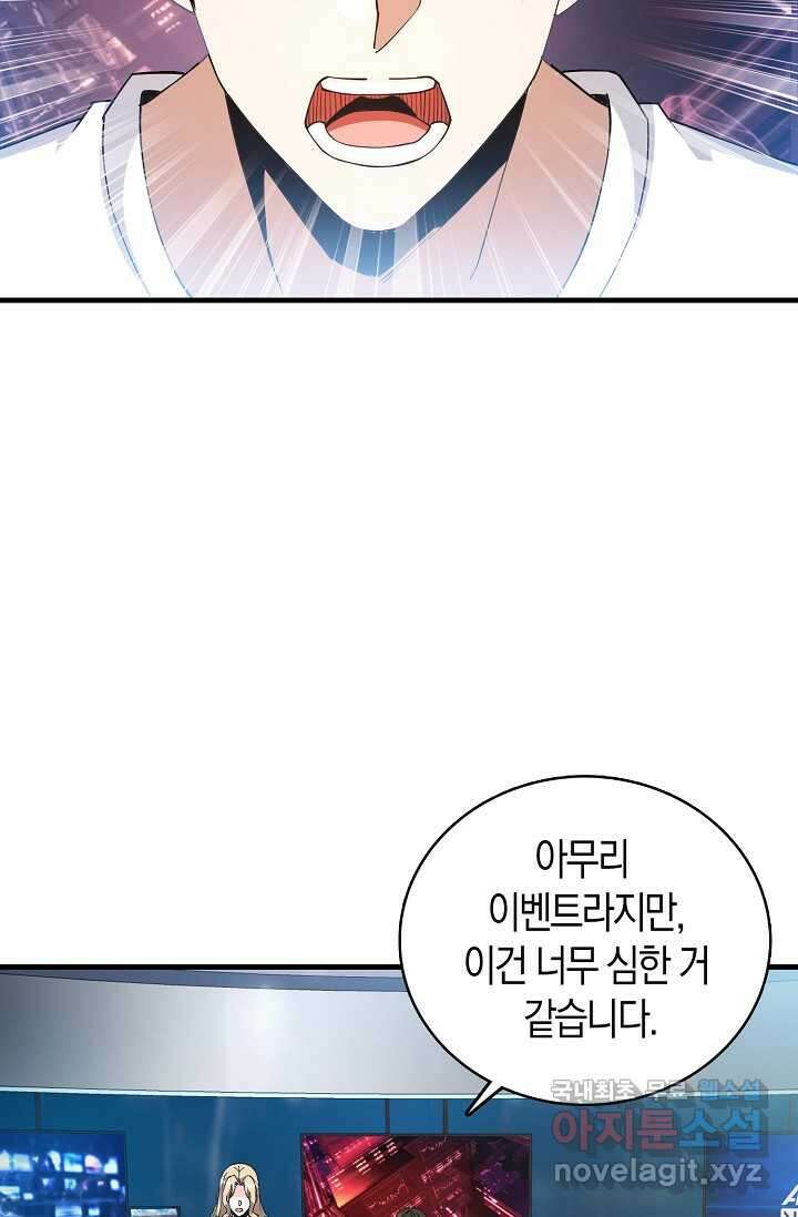 몬스터로 로그인 2화 58