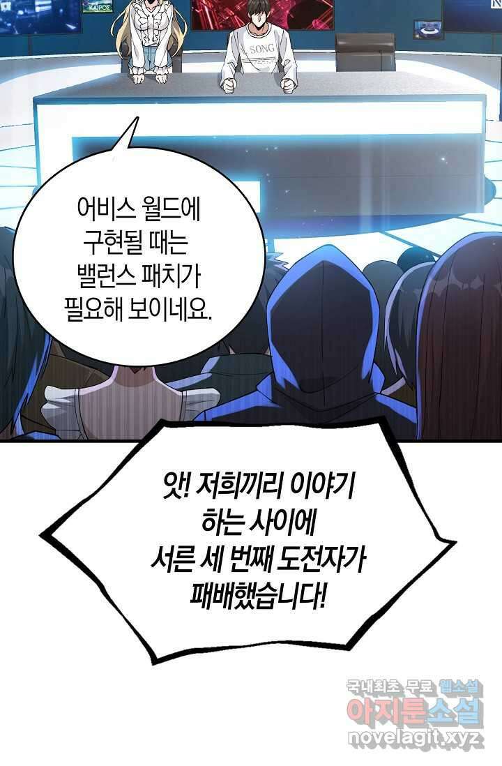 몬스터로 로그인 2화 59