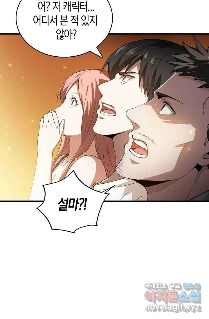 몬스터로 로그인 2화 73