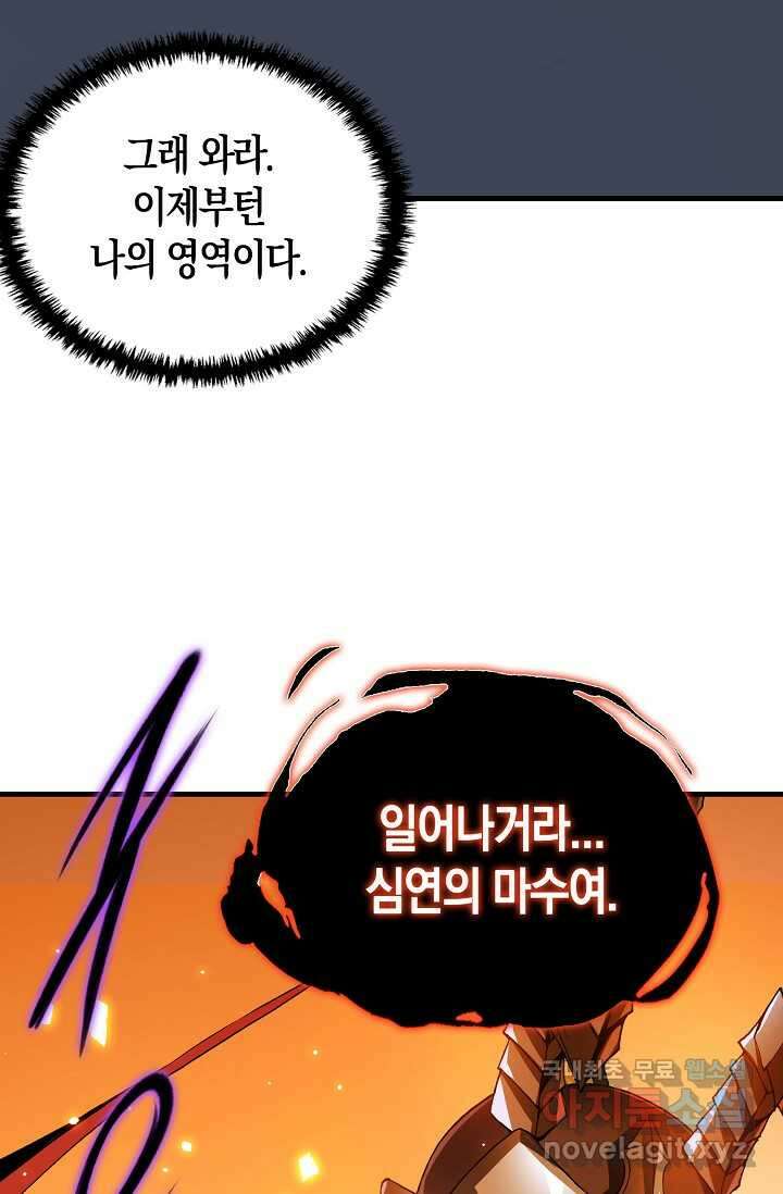 몬스터로 로그인 2화 77