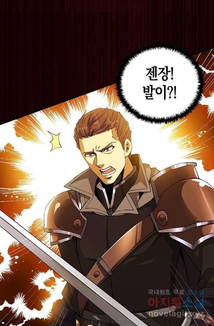 몬스터로 로그인 2화 81