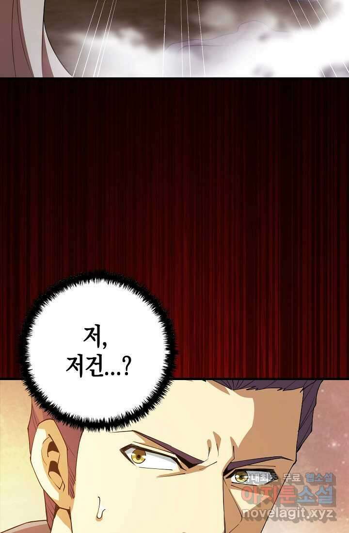 몬스터로 로그인 2화 84