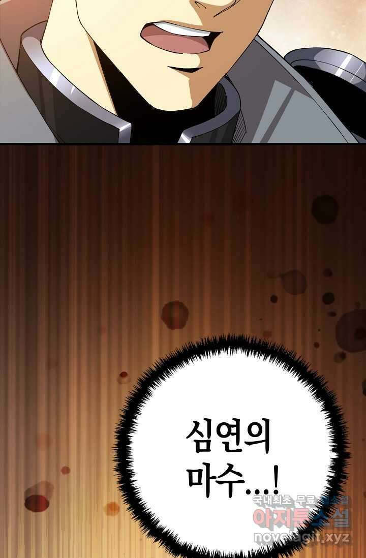몬스터로 로그인 2화 85
