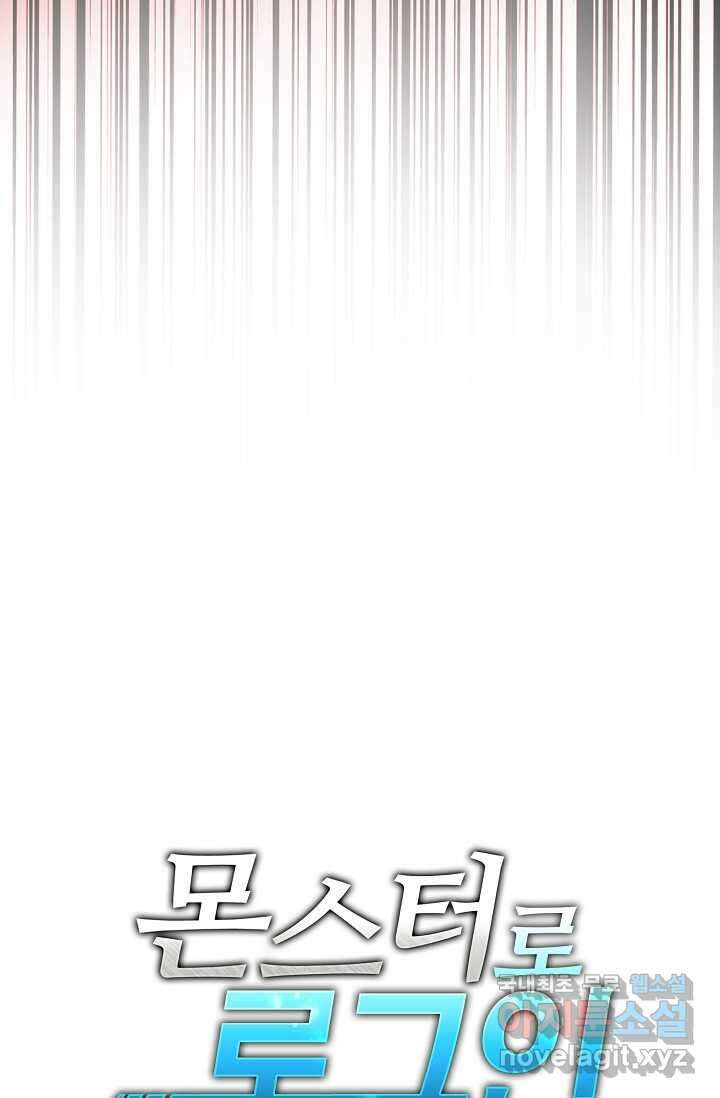 몬스터로 로그인 2화 89