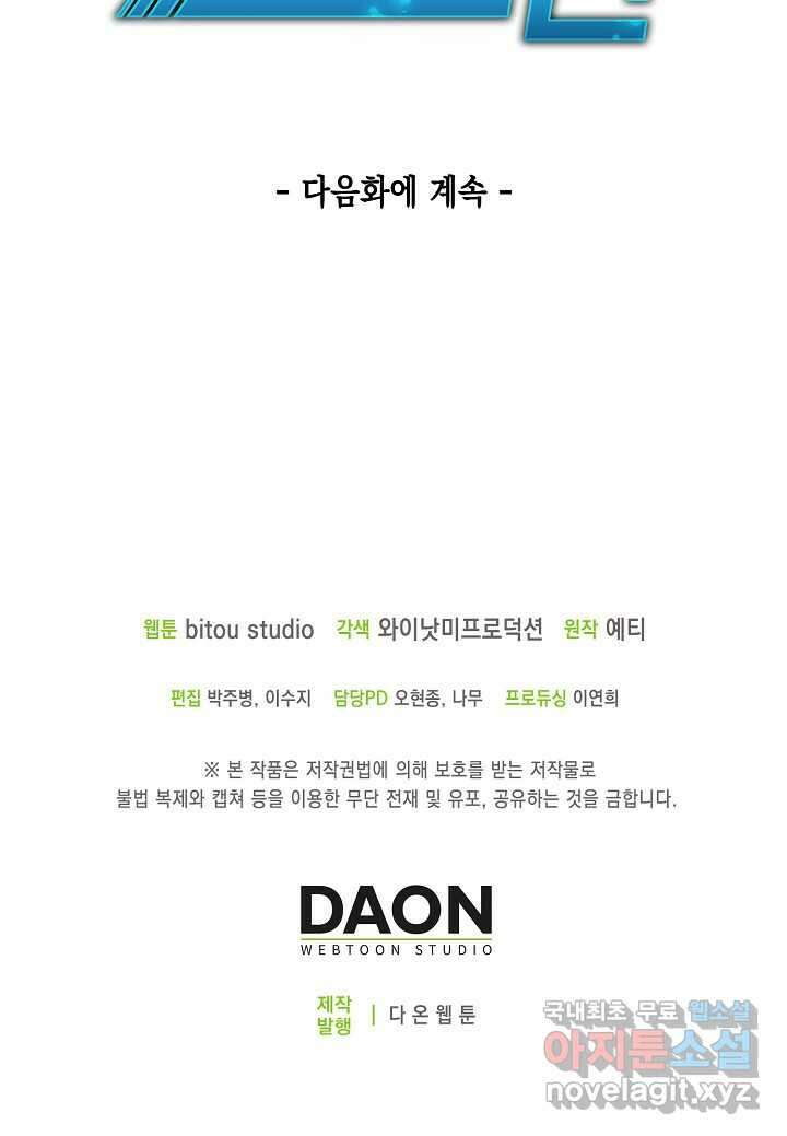 몬스터로 로그인 2화 90