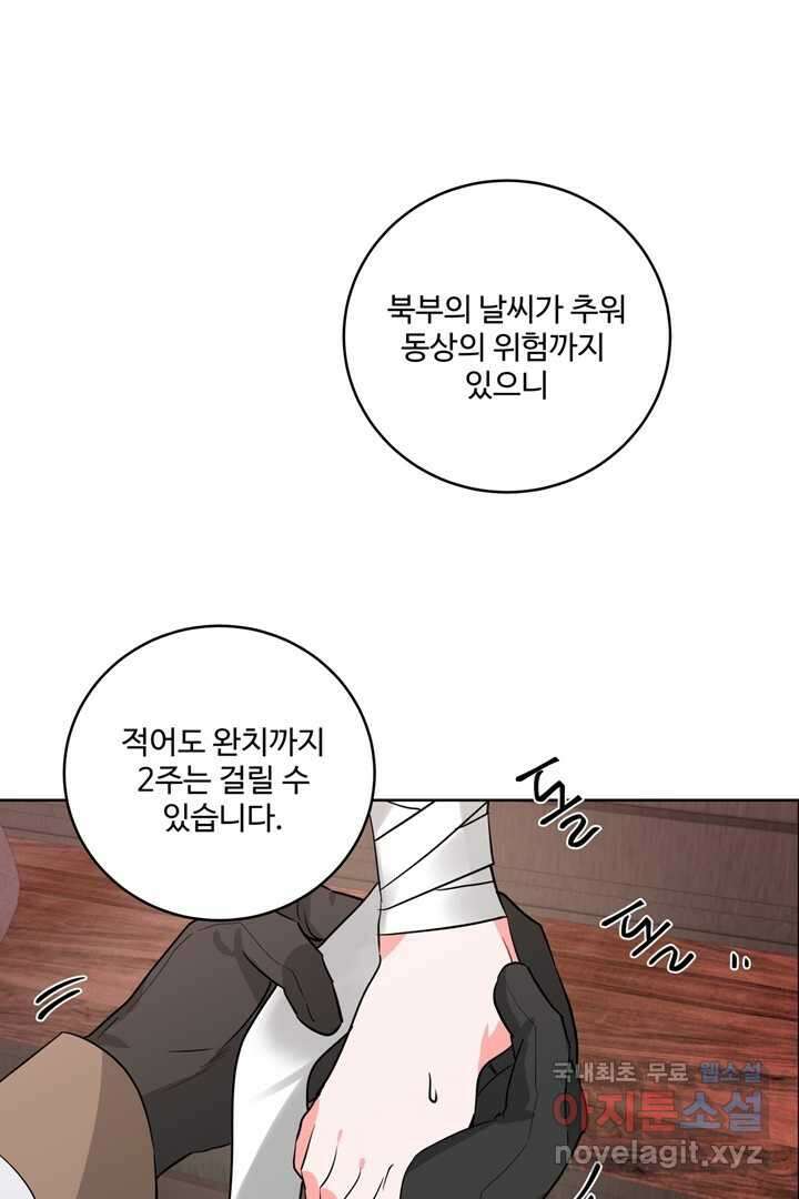 추위타는 북부대공 2화 2