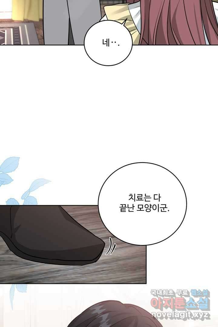 추위타는 북부대공 2화 4